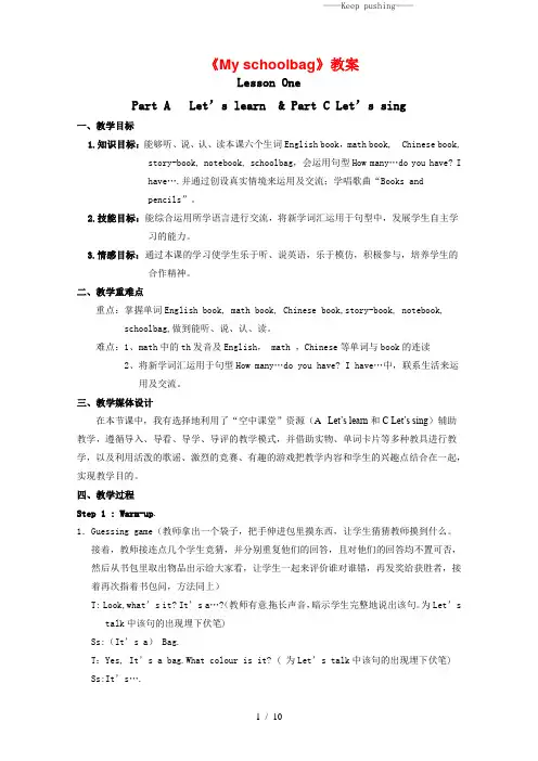 新人教版PEP四年级英语上册《My schoolbag》教案
