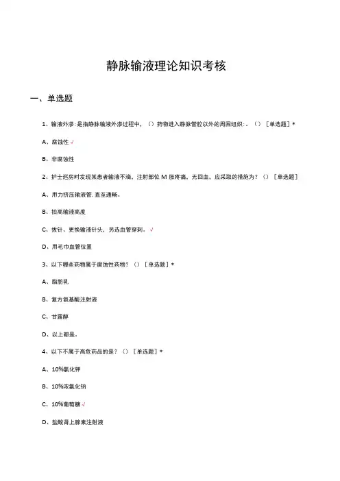 2023静脉输液理论知识考核试题及答案