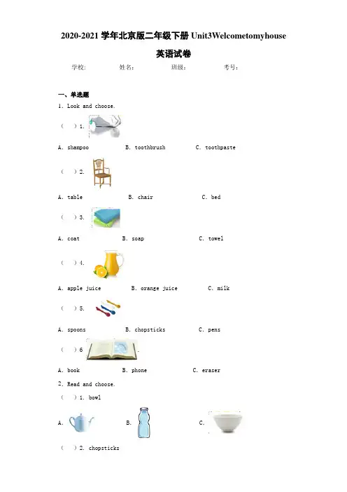 2020-2021学年北京版二年级下册Unit3Welcometomyhouse英语试卷