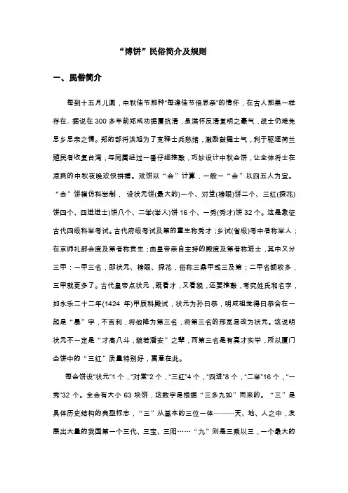博饼民俗和规则 (2)
