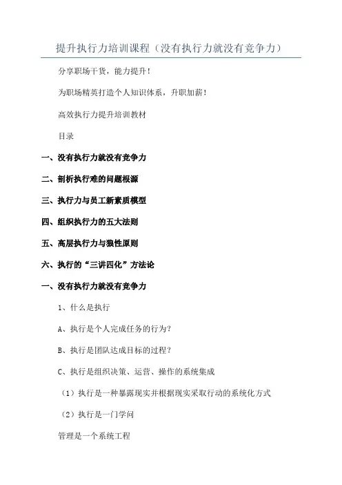提升执行力培训课程(没有执行力就没有竞争力)