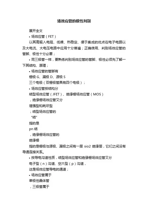 场效应管的极性判别