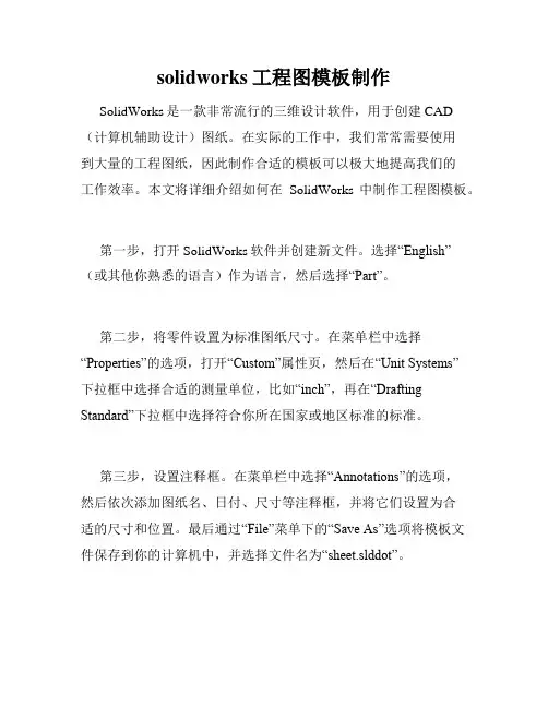 solidworks工程图模板制作