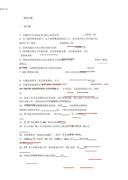 计算机网络试题卷