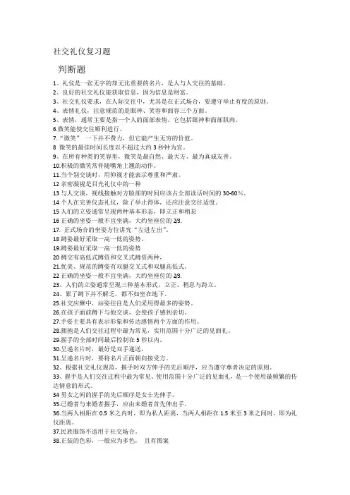 社交礼仪复习题