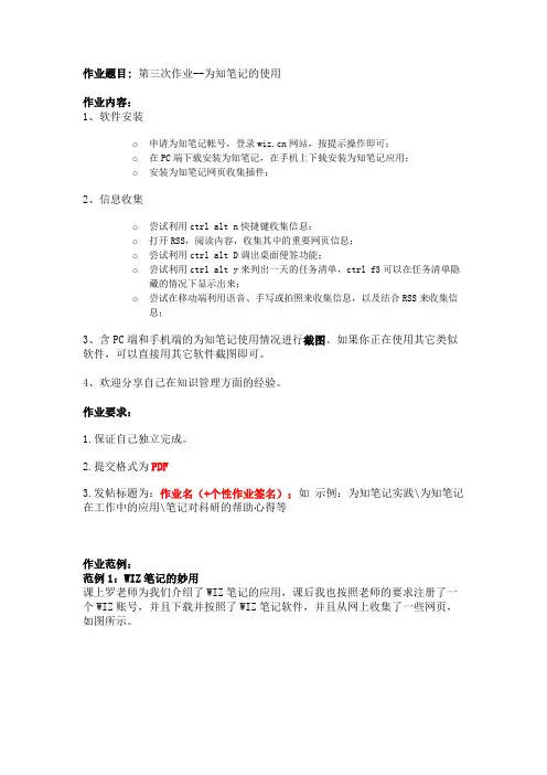 文献管理与信息分析(罗昭锋)第4次作业--为知笔记作业