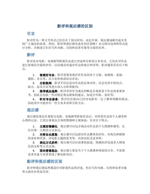 影评和观后感的区别