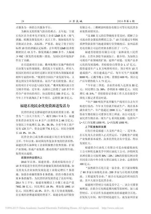 福建石化民企优化资源迸发活力