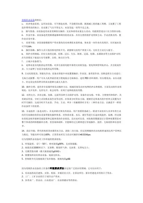 变频供水设备优点