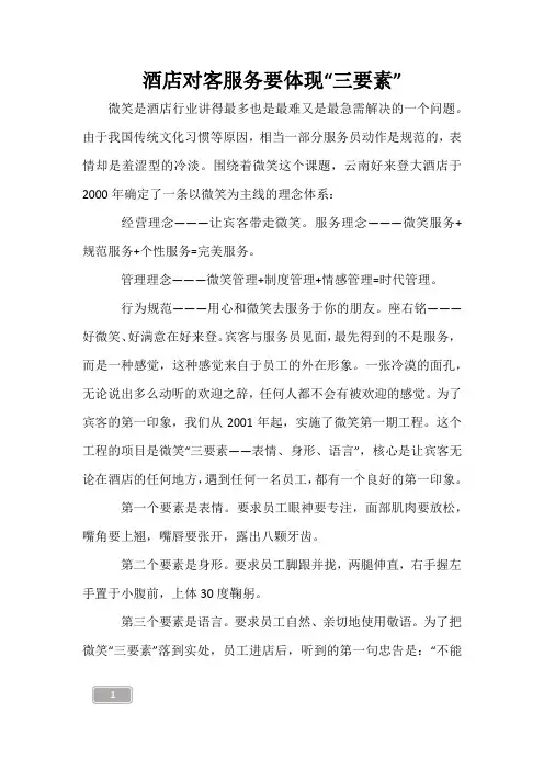 酒店对客服务要体现“三要素”