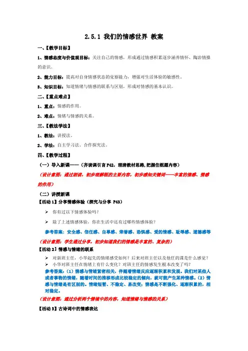我们的情感世界 教案