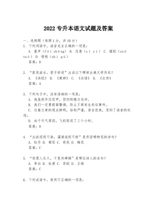 2022专升本语文试题及答案