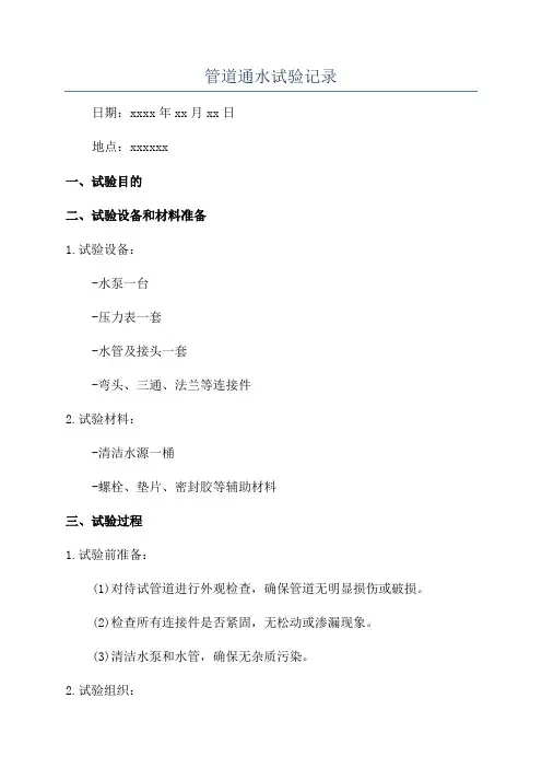 管道通水试验记录