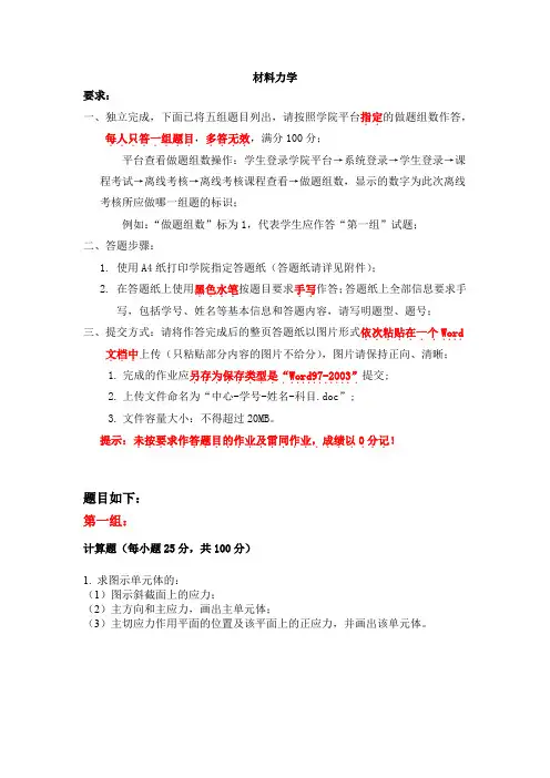 材料力学--天津大学