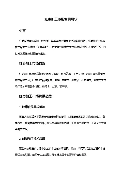 2024年红枣加工市场发展现状