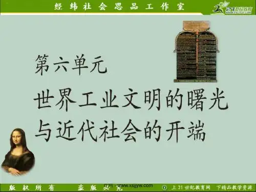 新体制的创立之英国议会对王权的胜利(课件+练习+素材)