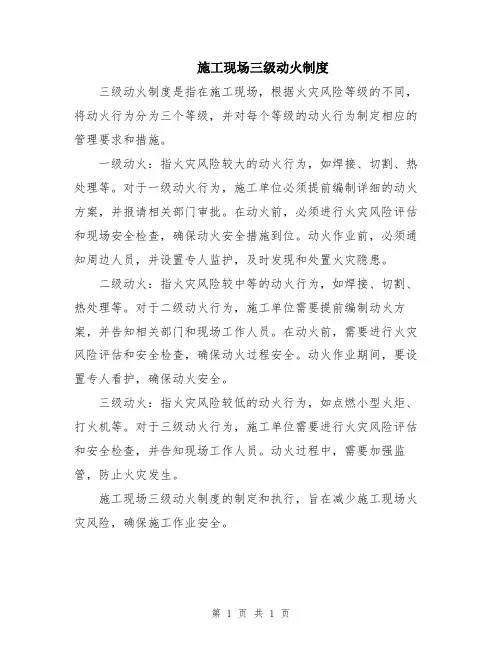 施工现场三级动火制度