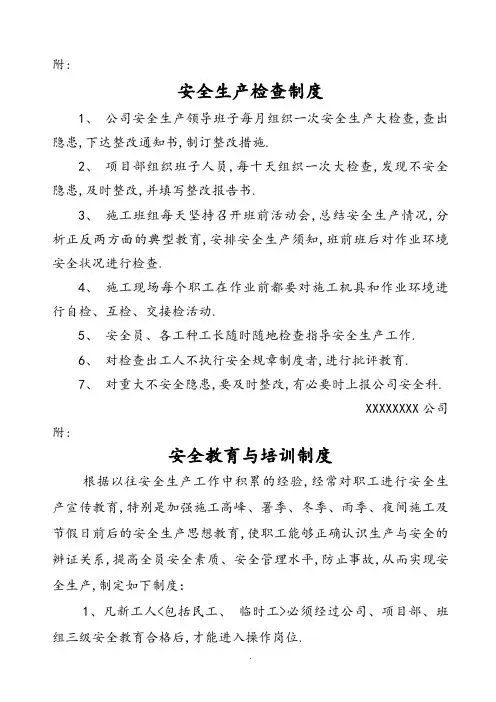 建筑安全生产管理制度汇编(全)([全套]、安全资料必备)
