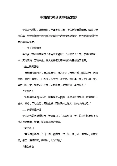 中国古代神话读书笔记摘抄