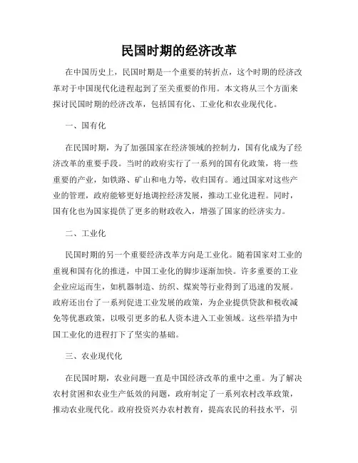 民国时期的经济改革