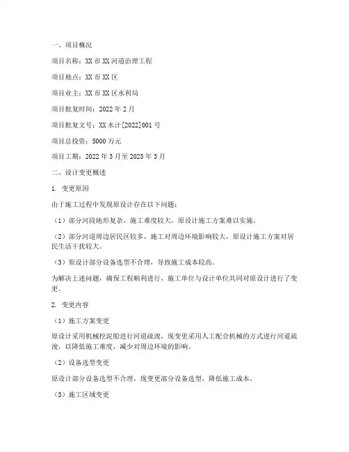 设计变更支付申请报告