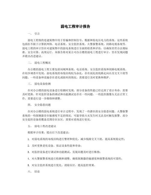 弱电工程审计报告