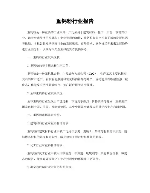 重钙粉行业报告