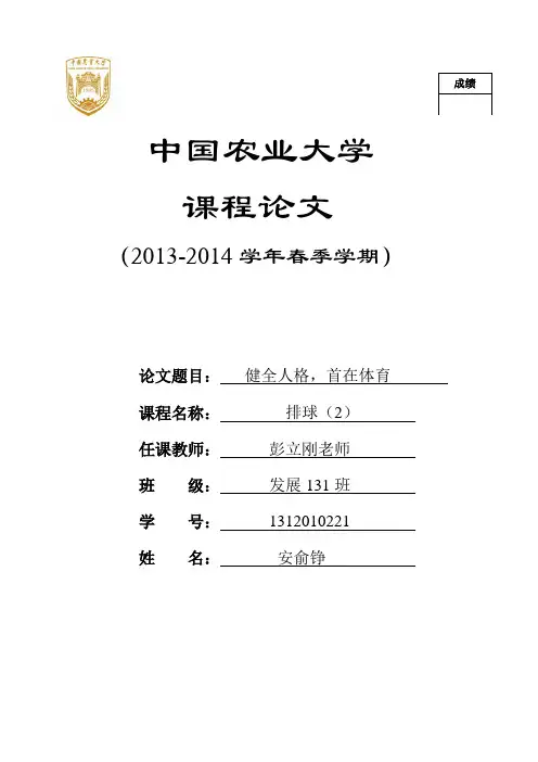 健全人格,首在体育