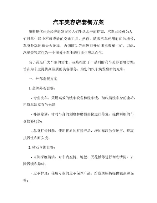 汽车美容店套餐方案
