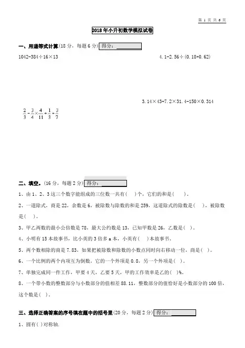 【小升初模拟】2018小升初数学试卷及答案6页