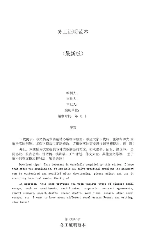 务工证明范本