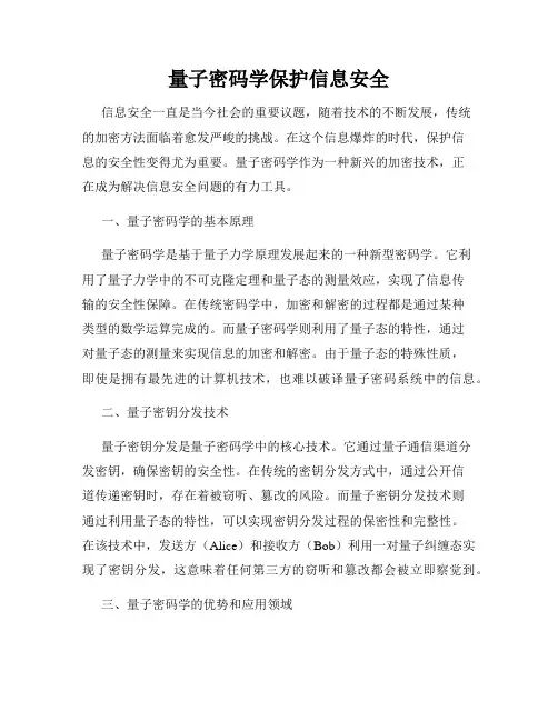 量子密码学保护信息安全