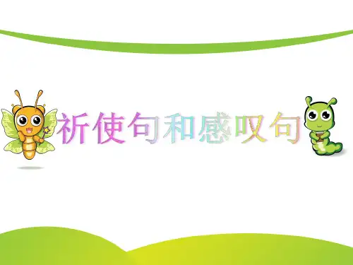 英语语法详解——祈使句和感叹句(1)