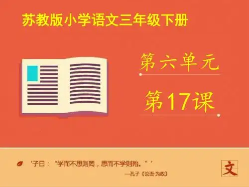 最新苏教版小学语文三年级下册《“你必须把这条鱼放掉!”》第二课时优质课课件(精品)