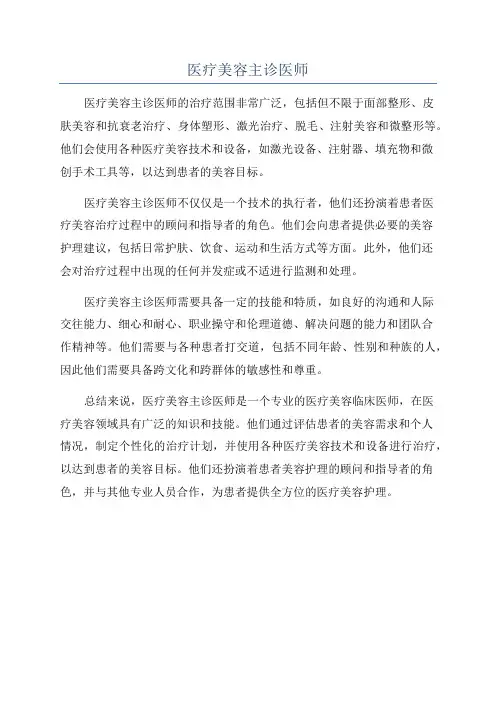 医疗美容主诊医师