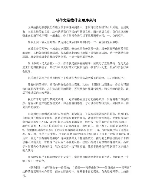 写作文是按什么顺序来写