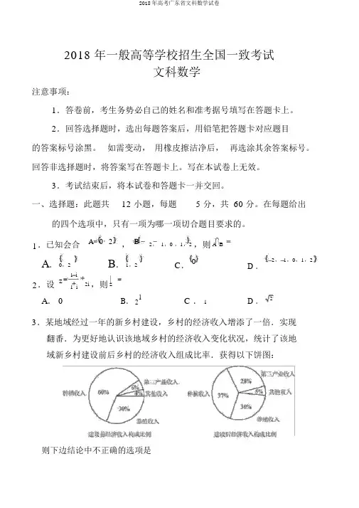 2018年高考广东省文科数学试卷