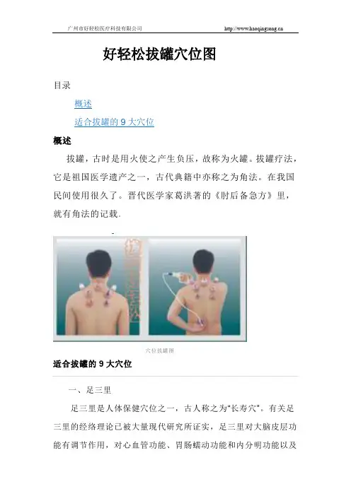 好轻松拔罐穴位图