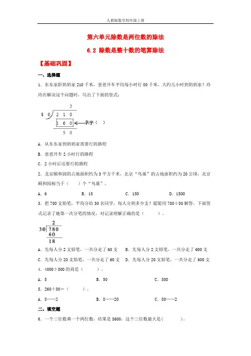 【分层作业】6.2 除数是整十数的笔算除法(同步练习) 四年级上册数学同步课时练 (人教版,含答案)