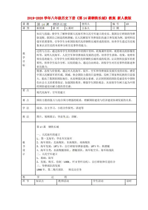 2019-2020学年八年级历史下册《第14课钢铁长城》教案 新人教版