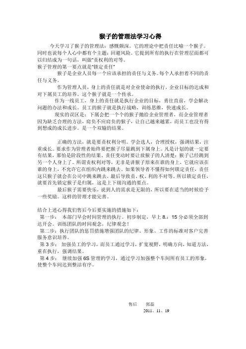 猴子的管理法学习心得