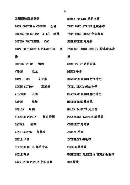 《服装跟单英语》word版
