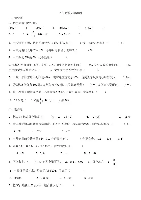 百分数(单元测试)-六年级上册数学人教版