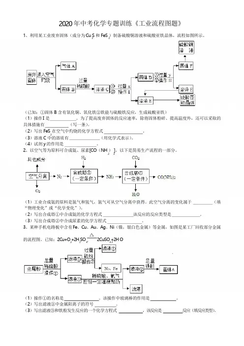 2020年安徽省中考化学专题训练《工业流程图题》(word版包含答案)