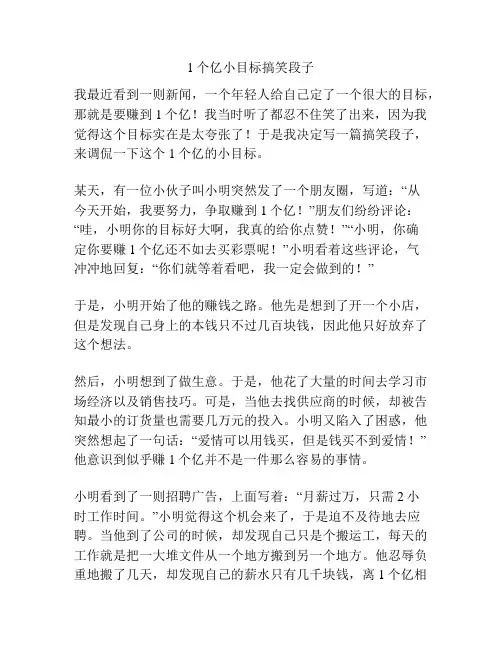 1个亿小目标搞笑段子