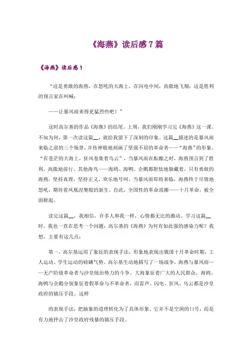 《海燕》读后感7篇