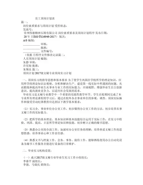 员工顶岗计划表