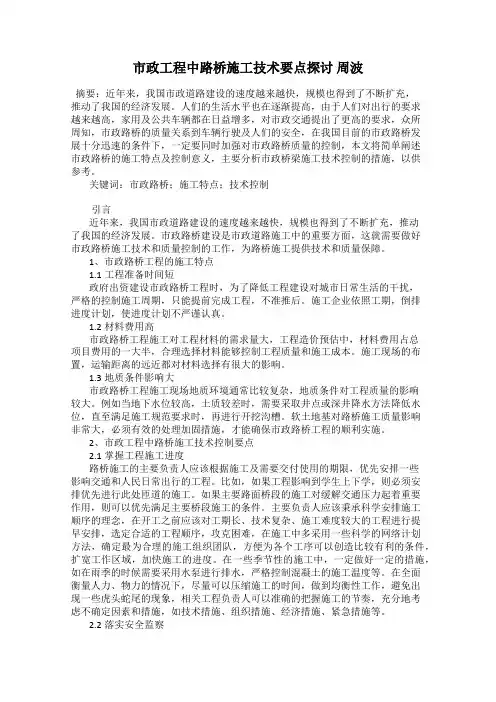 市政工程中路桥施工技术要点探讨 周波