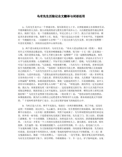 乌有先生历险记全文翻译与词语活用