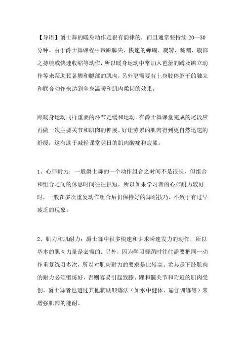 学跳爵士舞有哪些好处？